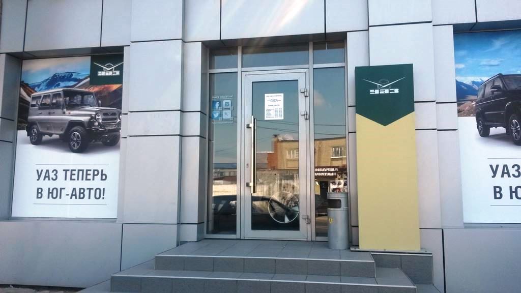 Новый дилерский центр УАЗ в Краснодаре