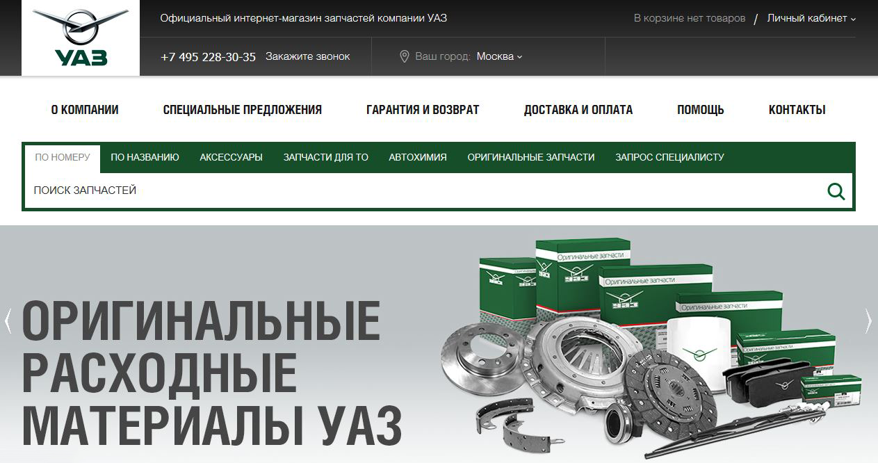 Интернет Магазин Запчастей Для Автомобилей Уаз Интернет Магазин Запчастей Для Автомобилей Уаз