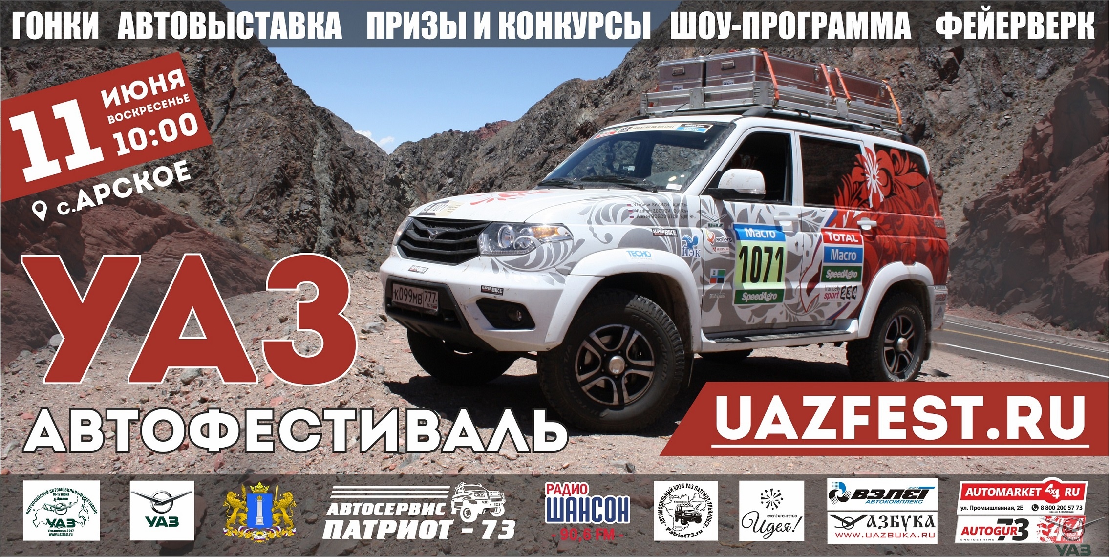 Всероссийский «УАЗ-фестиваль 2017» состоится в Ульяновской области